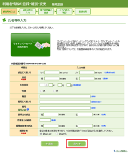 電子証明書の登録　基本情報入力